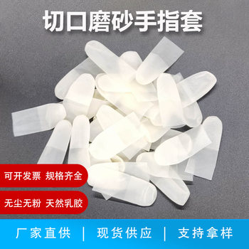 Cut finger gloves non-slip frosted latex finger gloves disposable protective finger gloves thin finger gloves transparent finger gloves