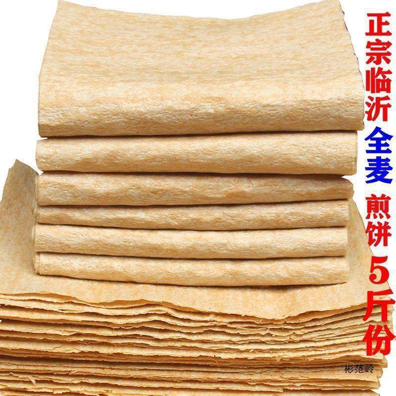 Linyi Pancakes [Today's Price] Shandong Pancakes Whole Wheat Coarse Grains Soft Large Handheld Pancakes