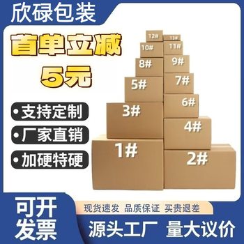 Express Logistics Taobao Carton Wholesale Plus Hard Extra Hard No. 3-13 Packaging Carton Manufacturer Spot Three-Layer Express Taobao