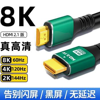 Hdmi2.1 Line 8K High-Definition Connection Line with the Same Screen 144Hz Monitor Computer Connected to 4K Set-Top Box Tv Projector