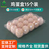 Pet Transparent Plastic Fresh Egg Packaging Box 15 Pieces Plastic Blister Egg Tray Thickeneded Plastic Egg Tray Supply
