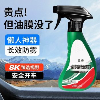 Car Heavy Oil Film Coating Cleaner Glass Oil Film Coating Cleaner Glass Oil Film Cleaning and Removal