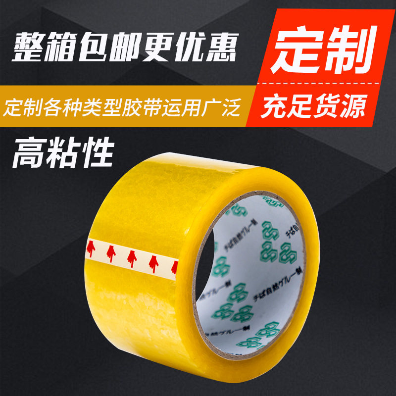The whole box large roll transparent yellow sealing tape 4.5cm packaging sealing express packaging tape tape 6.0cm