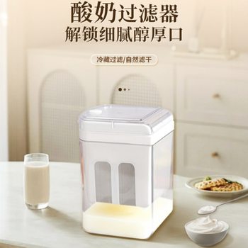 Yogurt Filter Household Homemade Greek Yogurt Large Capacity Cold Brew Yogurt Filter Kitchen Whey Separator