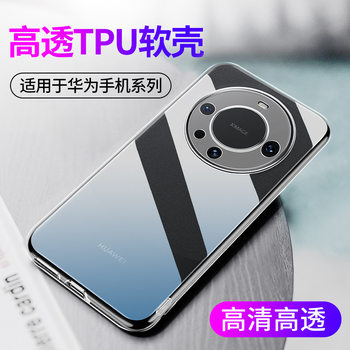 Suitable for Huawei Mate70 60 Transparent 50Rs Phone Case Mate40E 30 Soft Silicone 80 Protective Cover Mate9