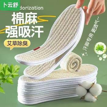 linen insole pure cotton cotton men's breathable sweat-absorbent deodorant wormwood deodorant fragrance women's super soft comfortable bottom