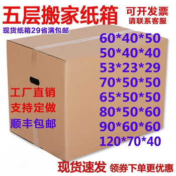 Moving paper box extra hard five-layer thickened large express storage box packaging packaging carton wholesale
