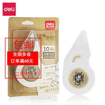 Deli 8157 beige core correction tape student correction tape 5mm * 10m correction tape