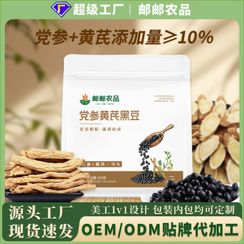Codonopsis, Astragalus, Black Beans, Ancient Steaming, Oem, Angelica, Black Beans, New Chinese Style Nourishing Ready-To-Eat Snacks for Girls