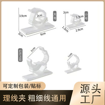 Plastic wire organizer creative paste type network cable holder desktop data cable finishing storage artifact