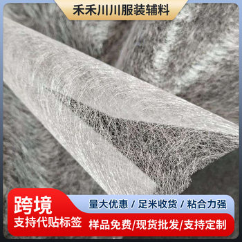 Wholesale of Double-Sided Interlining Fabric Accessories, Multi-Color Customizable Adhesive Interlining, Pa Glue, Suitable for Clothes and Coats, Non-Woven Fabric