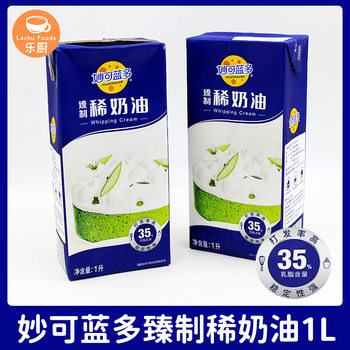 Miao Ke Landuo Zhen Cream 1L*12 Boxes of Commercial Animal Cream Cake Decoration Coffee Dessert Baking Ingredients