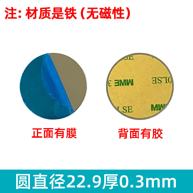 引磁片厂家手机支架配件圆形长方形黑色磁吸贴片感应灯铁片带背胶
