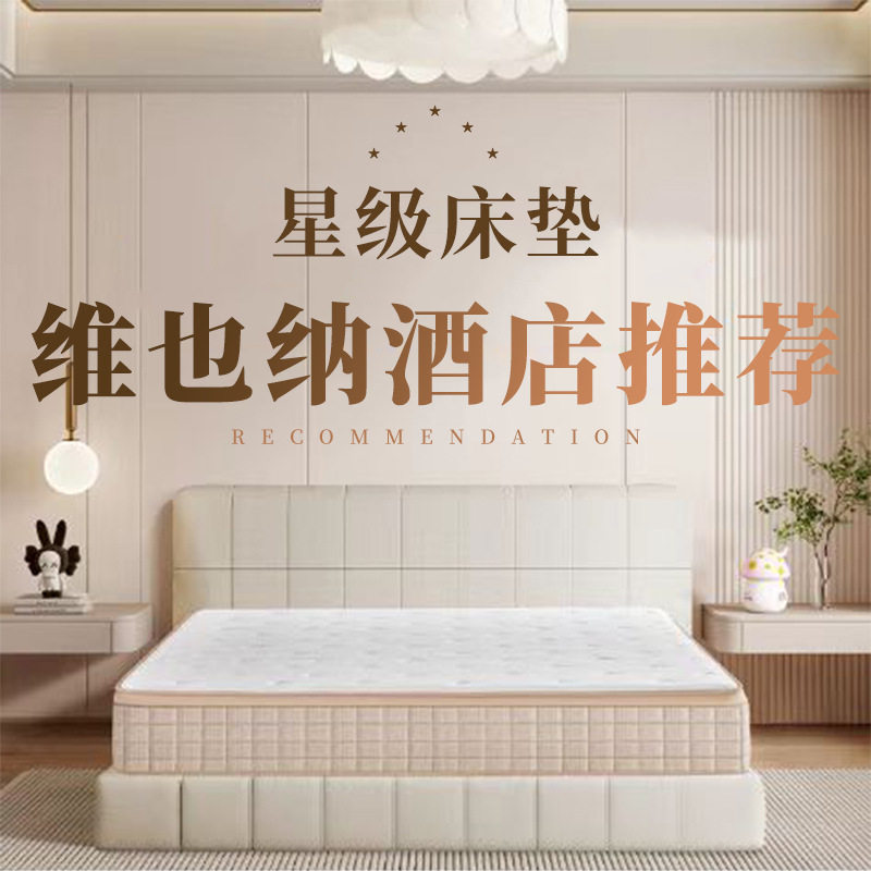 Vienna Five-Star Hotel Mattress Home Soft and Hard Dual-Use Independent Spring Silent Zero-Pressure Memory Simmons Mattress