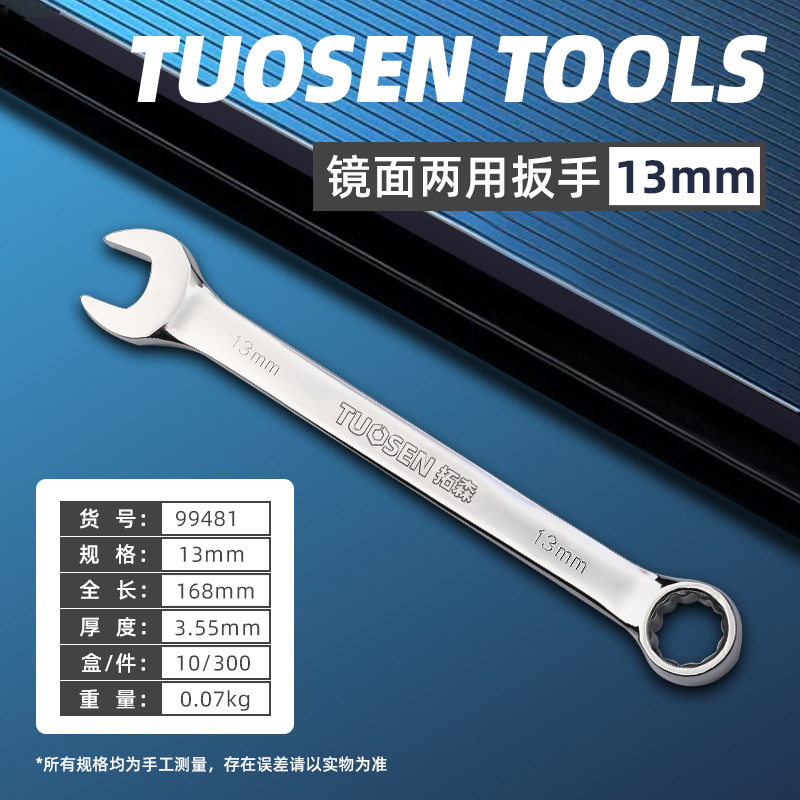 拓森工具批发多功能开口梅花镜面两用扳手双头手动大规格梅开扳手