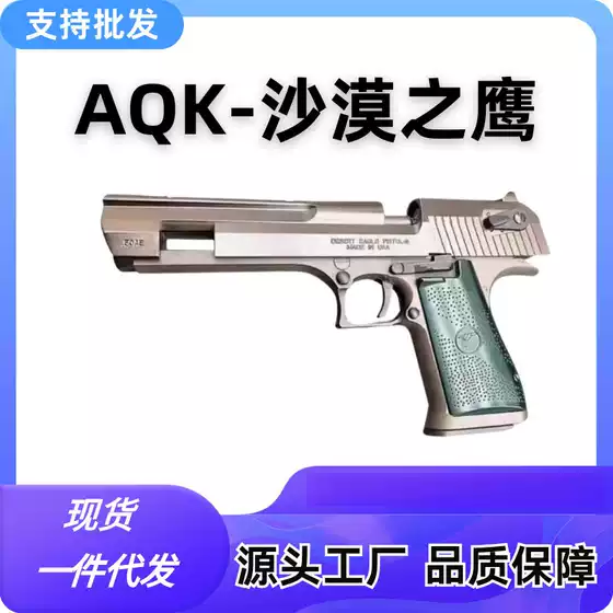 Full-Range Aqk Metal New Structure Toy Pistol Model Gift for Boys, Cannot Be Fired
