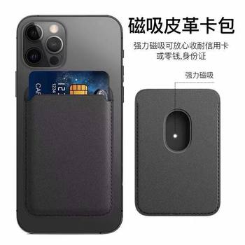 Suitable for Apple Magsafe Magnetic Card Case iPhone Leather Magnet Back Sticker Card Case iPhone121314 Back