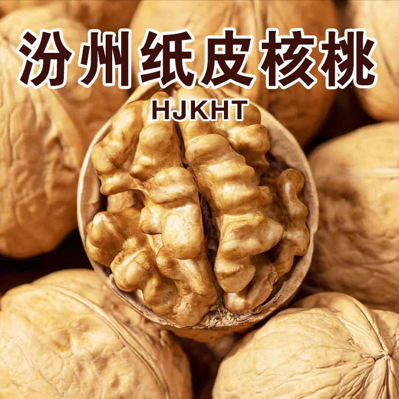 Shanxi Specialty Fenzhou Paper-Skinned Walnuts, New Crop, Plump Kernels, Carefully Selected, Large Fruit, Fresh, Delicious, Not Greasy Hj