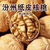 Shanxi Specialty Fenzhou Paper-Skinned Walnuts, New Crop, Plump Kernels, Carefully Selected, Large Fruit, Fresh, Delicious, Not Greasy Hj