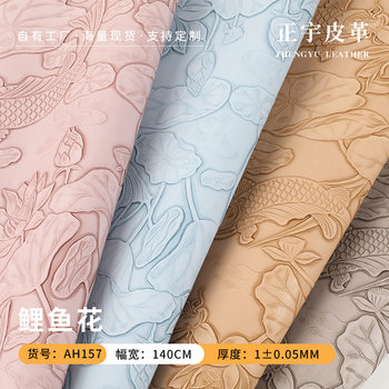 1.0mm Carp Flower Embossed Leather Luggage Handbags Women's Bags Home Decoration Flower Stereo Embossed Pvc Leather