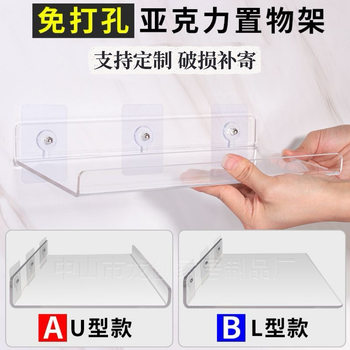Acrylic Storage Rack Wall-Mounted Shelf No-Drill Kitchen Bathroom Display Rack Custom Wall-Mounted