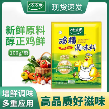 Taitai Le Halal Preferred Sanxian Chicken Essence 100g200g454g Stir-fried Vegetable Flavor Fresh Soup Stew Commercial