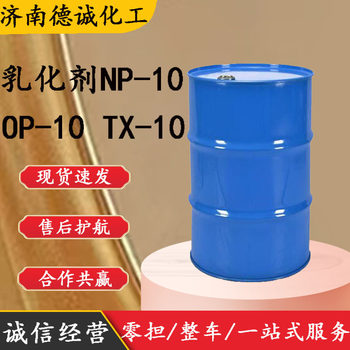 Supply TX-10NP-10 surfactant emulsifier detergent Alkylphenol polyoxyethylene ether TX-10