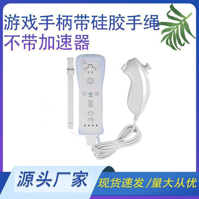 Factory direct supply WII/WIIU left and right game handle with silicone hand rope without accelerator MOTION