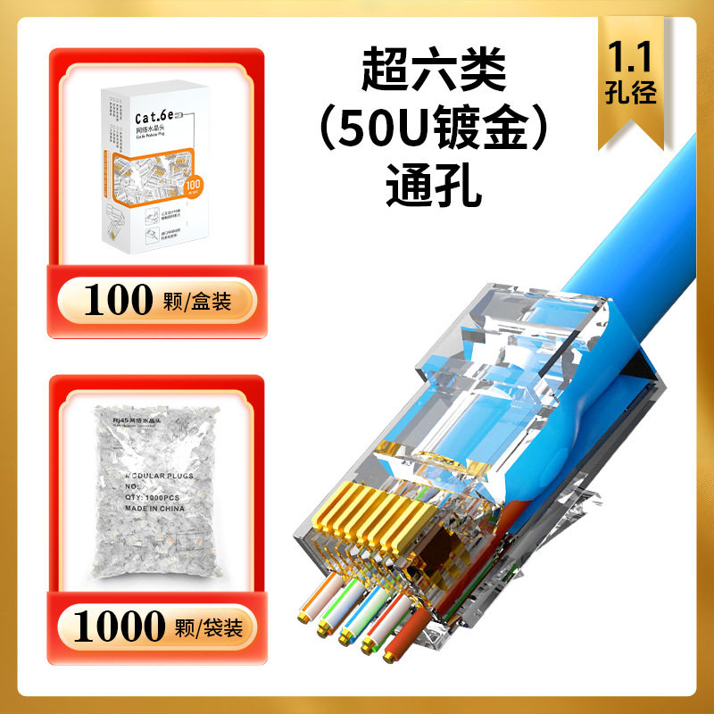 水晶头超五类六类七类水晶头RJ45网络网线水晶头镀金3U-50U