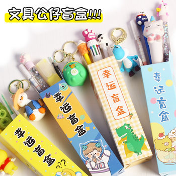 Stationery Blind Box Gift Creative Gift Box Student School Supplies Class Reward Large Gift Box Set High-Value Stationery