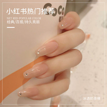 Net Red Ice Milk Tea Naked Nail Polish Gel 2024 New Fashion Color Jelly Naked Powder Nail Polish Gel