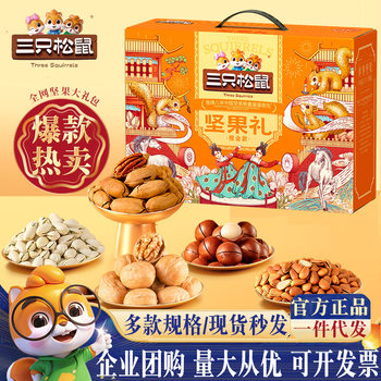 Three Squirrels Orange Gold Nut Snack Gift Box Mixed Dried Fruits and Roasted Seeds New Year Gift Pack Spring Festival Gift Wholesale