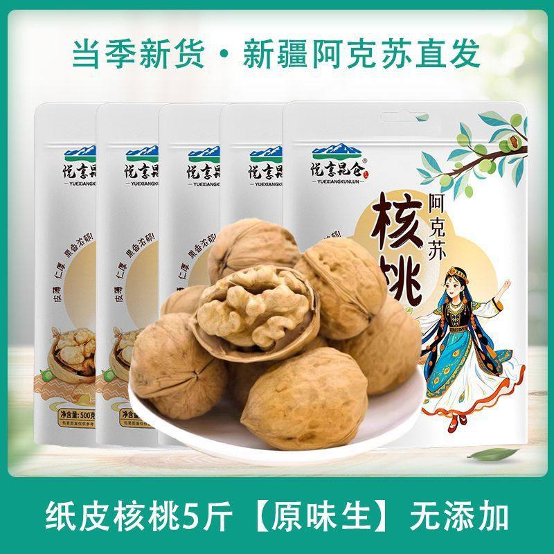 Xinjiang Direct Shipment 185 Paper-Skinned Walnuts Original Flavor Aksu Walnuts 2025 New Supply Factory Wholesale Free Shipping