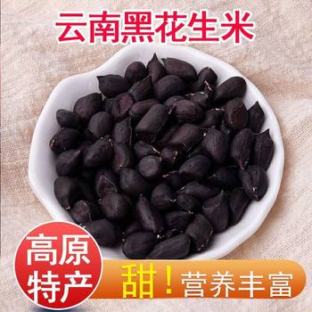 New Black Peanuts, Selenium-Rich Black Peanuts, Farm-Dried Shelled Raw Peanuts, Original Purple Black Peanuts with Shells