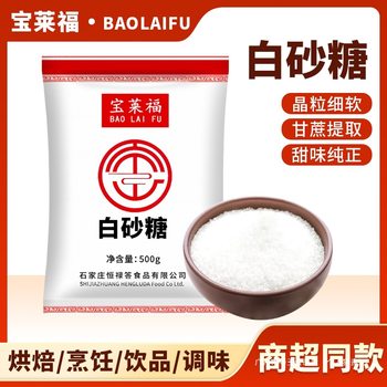 Pure Sugar Cane White Sugar White Granulated Sugar Yunnan Specialty Edible White Sugar High Quality Wholesale Household Cake Baking Fine Granulated Sugar