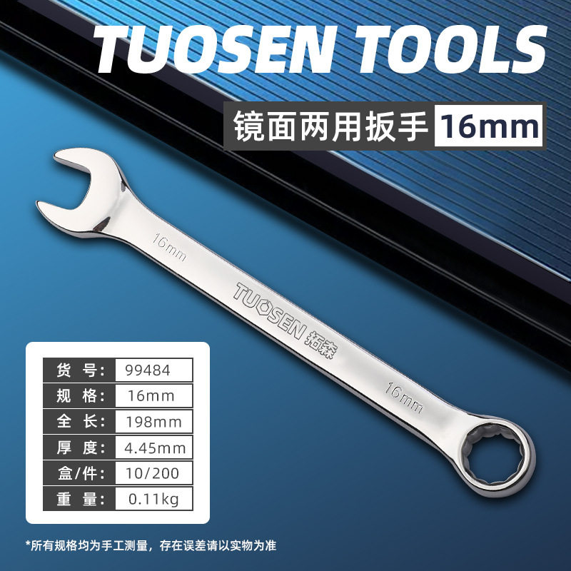 拓森工具批发多功能开口梅花镜面两用扳手双头手动大规格梅开扳手
