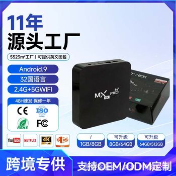 Cross-Border Hot Product Mxpro Tv Set-Top Box 4K High-Definition Network Set-Top Box Foreign Trade Tvbox Tv Receiver