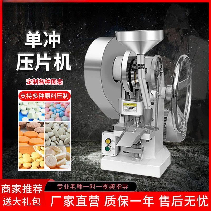 Single Punch Tablet Machine, Commercial Electric Traditional Chinese Medicine Powder Tablet Machine, Household Panax Notoginseng Tablet Calcium Milk Tablet Making Machine, Free Shipping