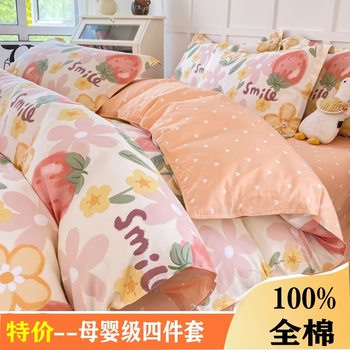 All-Cotton Four-Piece Set, Class a Maternal and Infant-Grade Pure Cotton Fitted Sheet, Single/Double Student Three-Piece Set, All-Cotton Single Duvet Cover