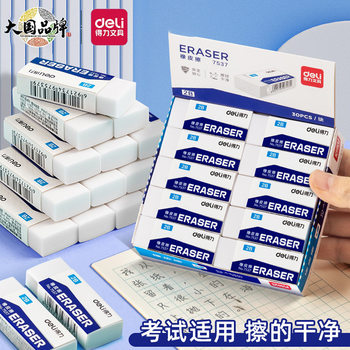 Deli 7537 Eraser Exam Eraser Student 2B Art Drawing Practical Office Eraser Pencil Eraser Less Chips