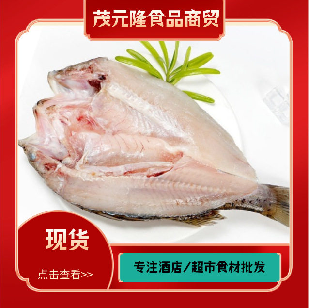 Sea Bass 700g Frozen Large Bass Open Back Marinated Seafood Fresh Aquatic Products Barbecue Braised Dry Pot Hunan Cuisine Ingredients