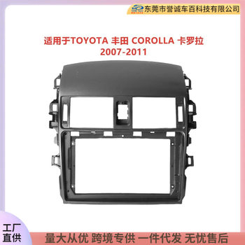 Car navigation surface frame DVD panel variable frame for TOYOTA Toyota COROLLA Corolla audio modification