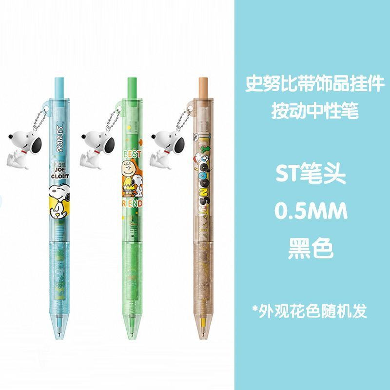 สั่งซื้อนำเข้า Morning Light Snoopy Doll Pendant Pen 0.5 ปากกาเจลกดสีดำ High-Looking Ins Cartoon Quick-drying จากจีน