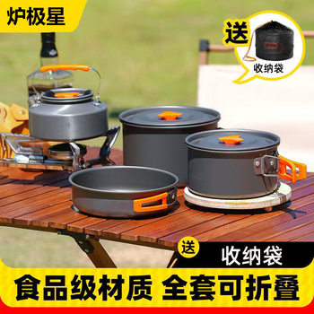 Outdoor Camping Set Pot Picnic Tableware Camping Pot Cookware Portable Stove Outdoor Carthole Frying Pan Kettle