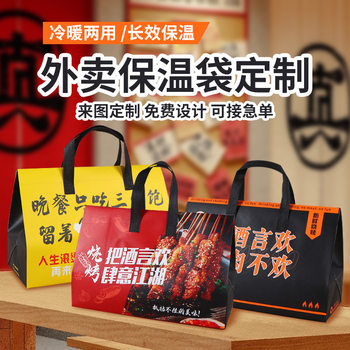 Spot Barbecue Takeaway Packaging Bag Customized Logo Catering Takeaway Packaging Bag Hot Pot Crayfish Takeaway Insulation Bag