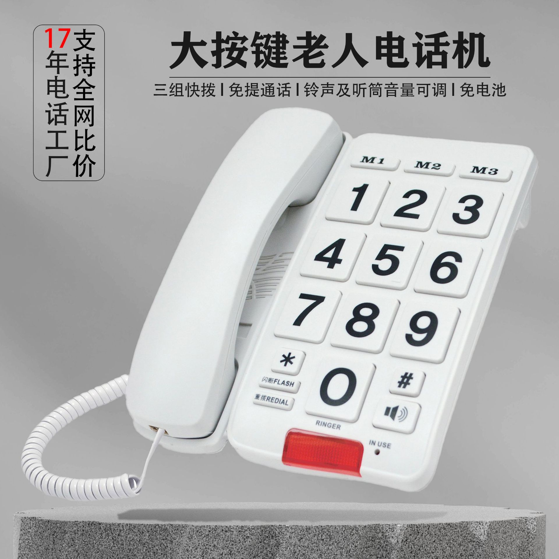 Big buttons, big ringtones, big calls, elderly phone landlin...