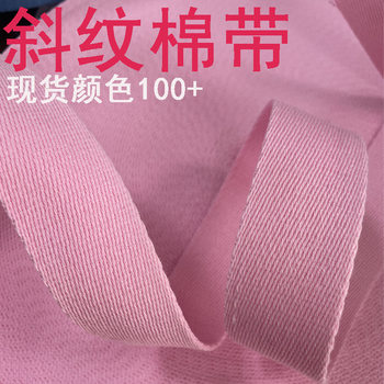 Solid Color Polyester Cotton Ribbon Twill Cotton Ribbon Plain Cotton Ribbon Canvas Bag Ribbon Soft Shoulder Belt Color Belt SP Line Bead Belt