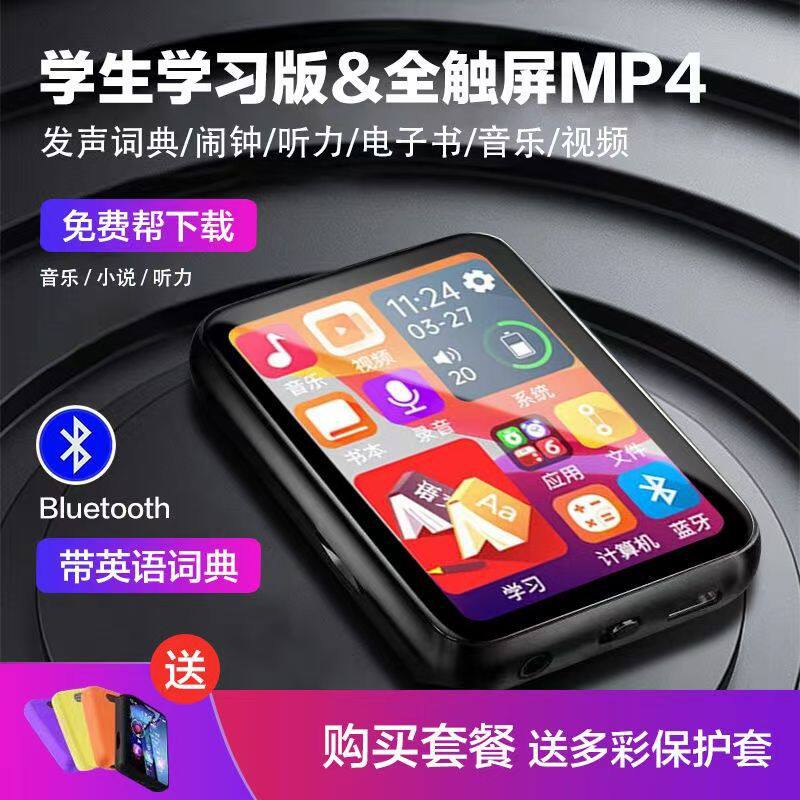 Mp4 Student-Specific Mp5 Touch Screen Version for High School Students to Read Novels Mp3 Portable Music Player Can Be Connected to Bluetooth Student Version