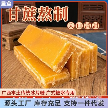 Guangxi Pure Sugar Cane Crystal Sugar, Red Sugar, First-Grade Brown Sugar, Large Black Sugar, Cantonese Sugar Water Dessert Special