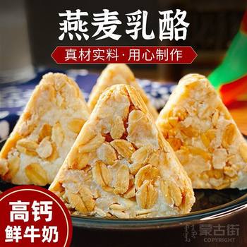 Cheese Oatmeal Cheese Breakfast Sandwich Triangular Cheese Biscuits Inner Mongolia Specialty Dietary Fiber High Calcium Whole Grains